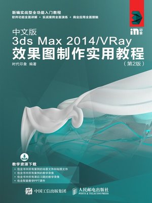 cover image of 中文版3ds Max 2014/VRay效果图制作实用教程